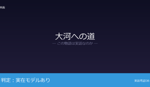 大河への道は実話？伊能忠敬と弟子たちが元ネタ｜日本初の実測地図が完成