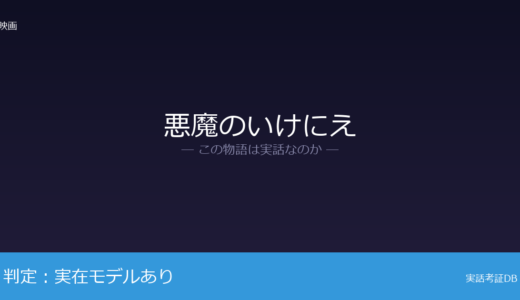 悪魔のいけにえは実話？エド・ゲイン事件が元ネタ｜精神鑑定で心神喪失