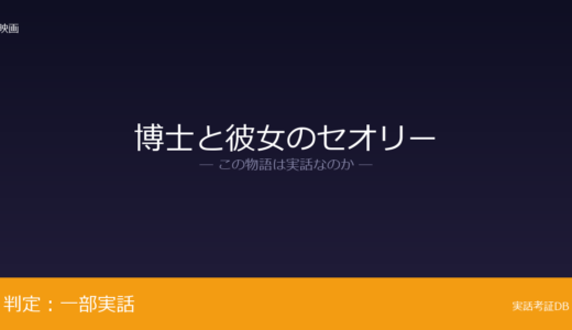 博士と彼女のセオリーは実話？ホーキング博士夫妻が元ネタ｜出会いの場面は脚色