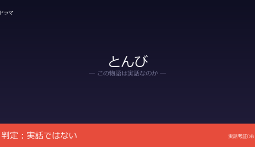 とんびは実話？重松清の小説が原作｜作者の経歴との共通点が誤解の元