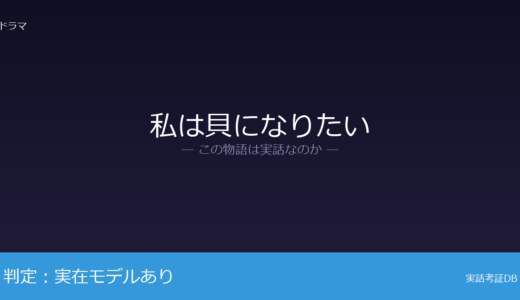 私は貝になりたいは実話？BC級戦犯裁判の複数事例が元ネタ｜加藤哲太郎の手記が着想元