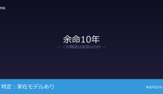 余命10年は実話？小坂流加の闘病体験が元ネタ｜2017年2月に逝去