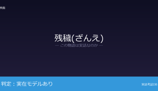 残穢(ざんえ)は実話？小野不由美が読者の怪談体験を着想元に｜北九州の炭鉱史が背景